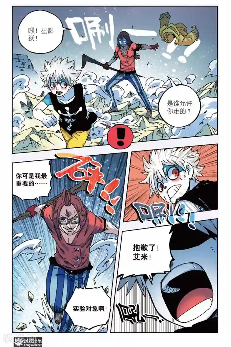 疾影少年第10话 原力和荒力