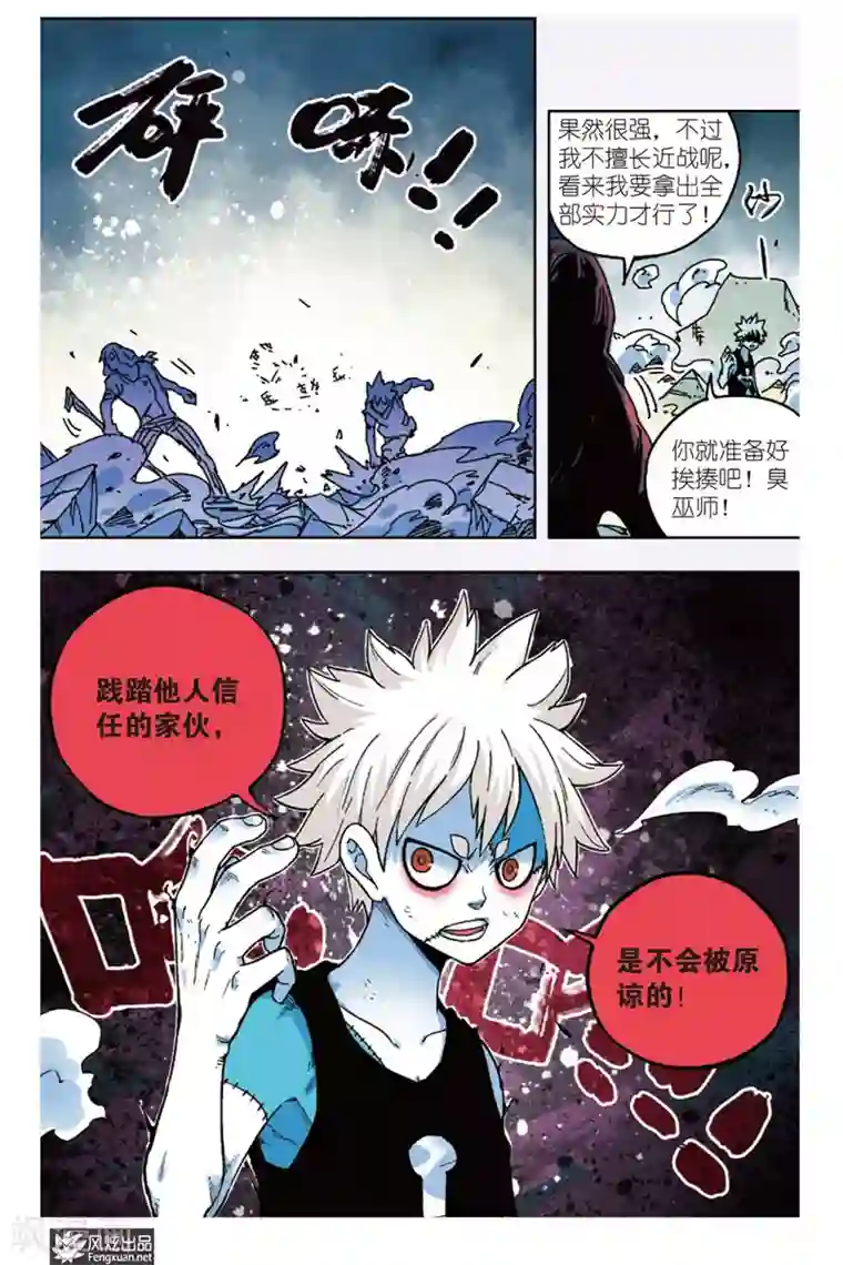 疾影少年第10话 原力和荒力