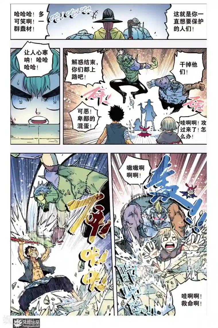 疾影少年第10话 原力和荒力