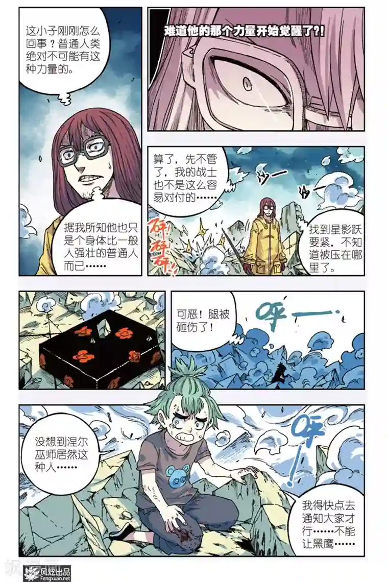 疾影少年第10话 原力和荒力