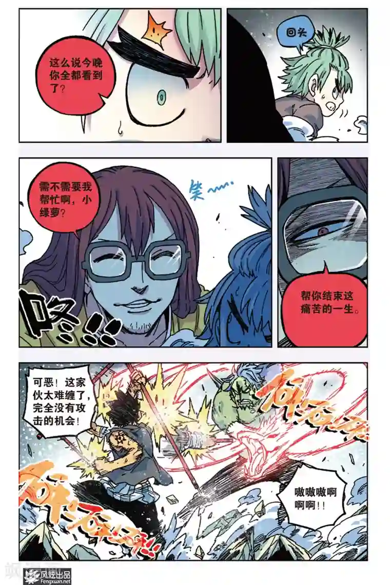 疾影少年第10话 原力和荒力