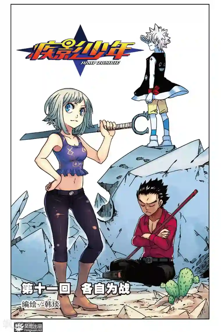 疾影少年第11话 各自为战