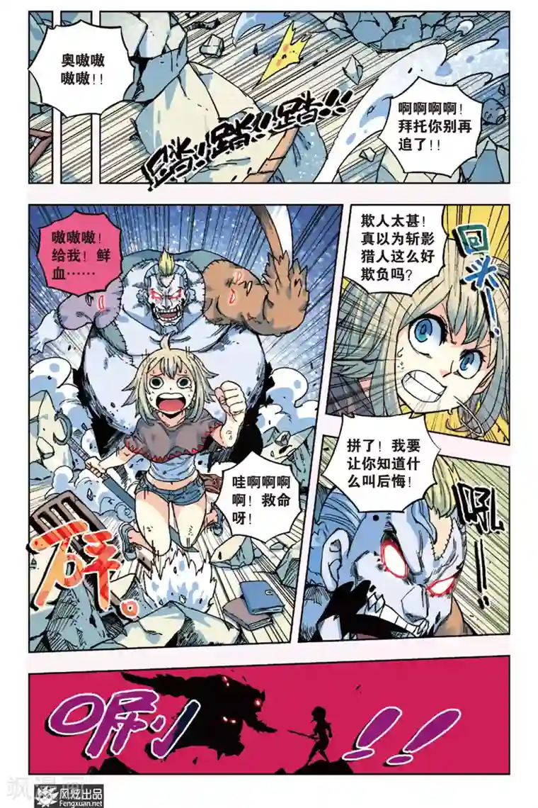 疾影少年第11话 各自为战