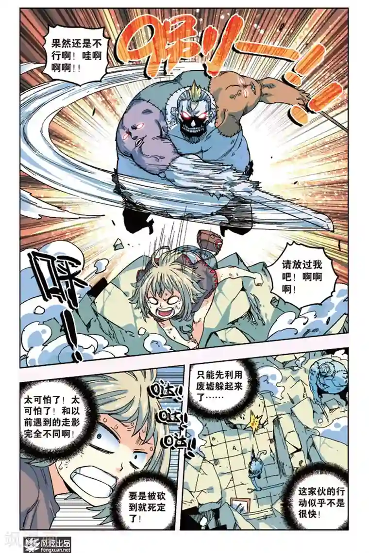 疾影少年第11话 各自为战