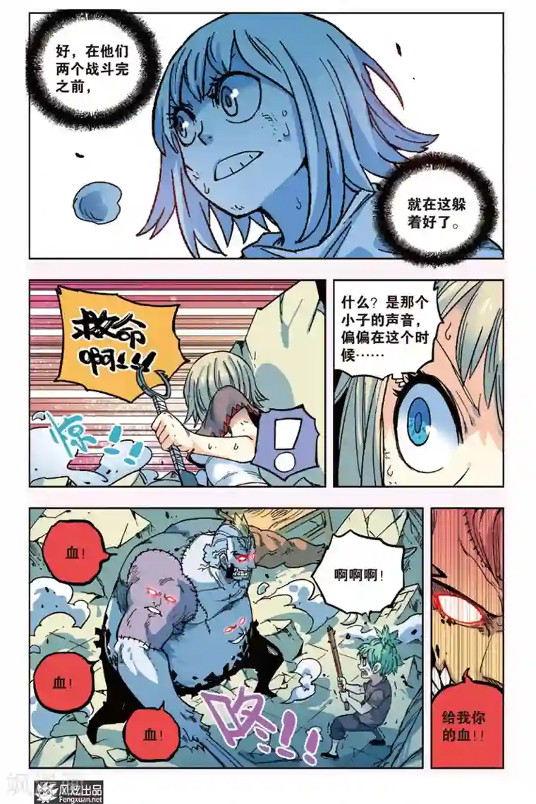 疾影少年第11话 各自为战