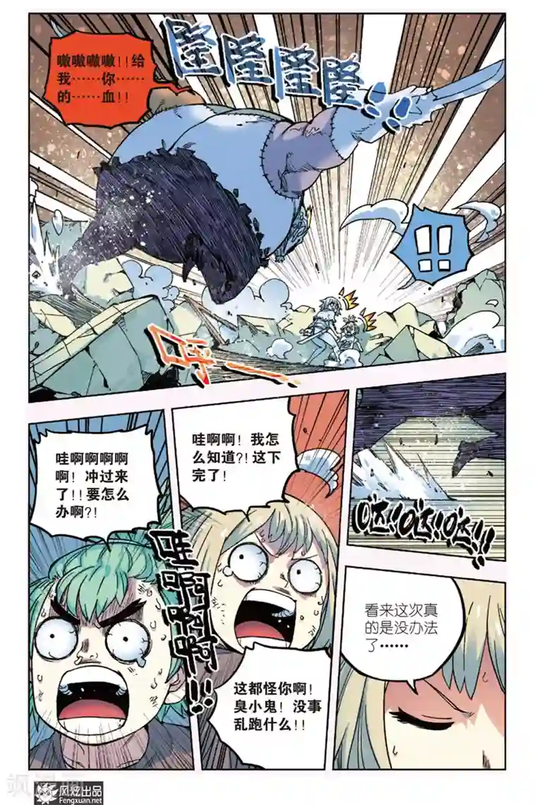 疾影少年第11话 各自为战