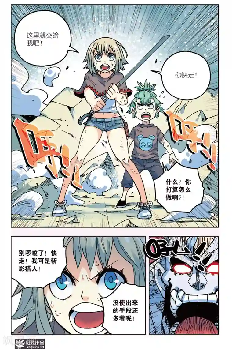 疾影少年第11话 各自为战