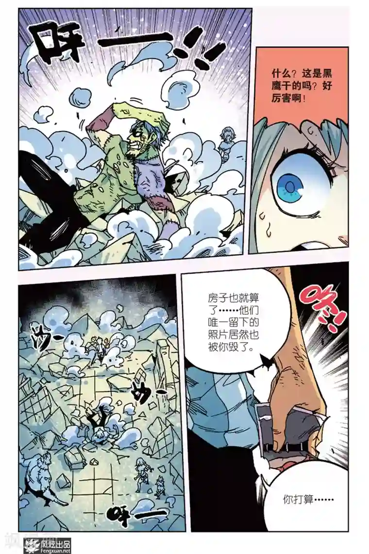 疾影少年第11话 各自为战