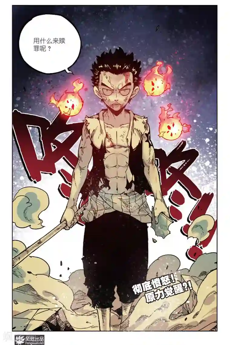 疾影少年第11话 各自为战