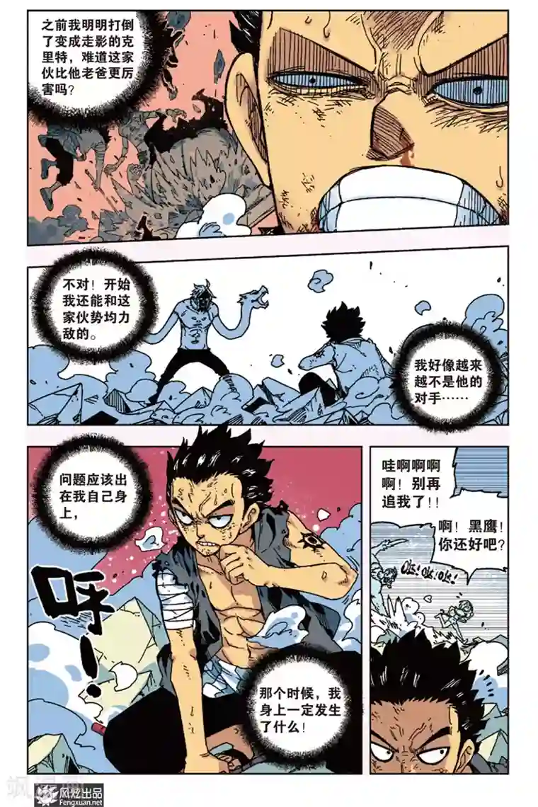 疾影少年第11话 各自为战