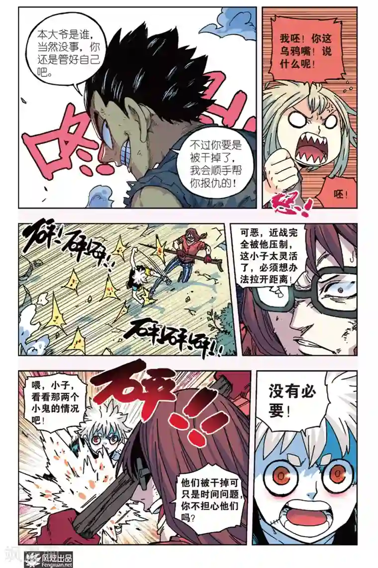 疾影少年第11话 各自为战