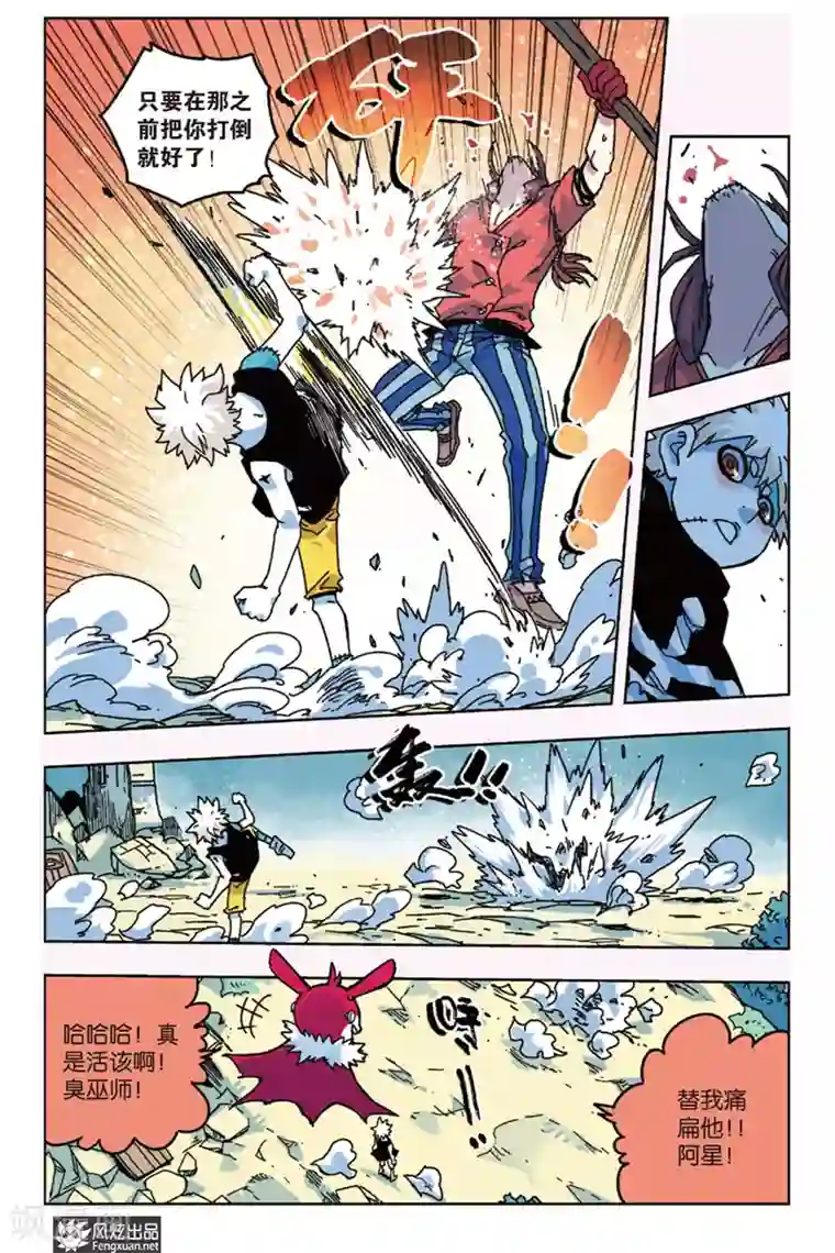 疾影少年第11话 各自为战