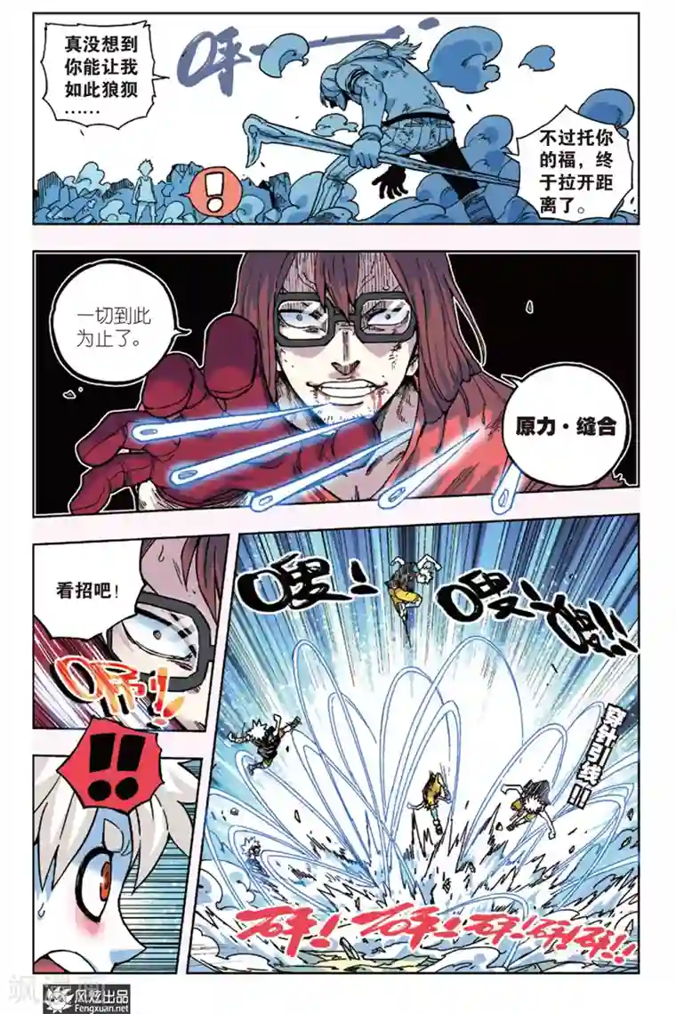 疾影少年第11话 各自为战