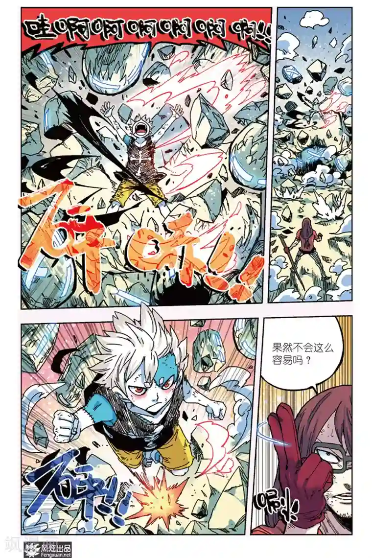 疾影少年第11话 各自为战