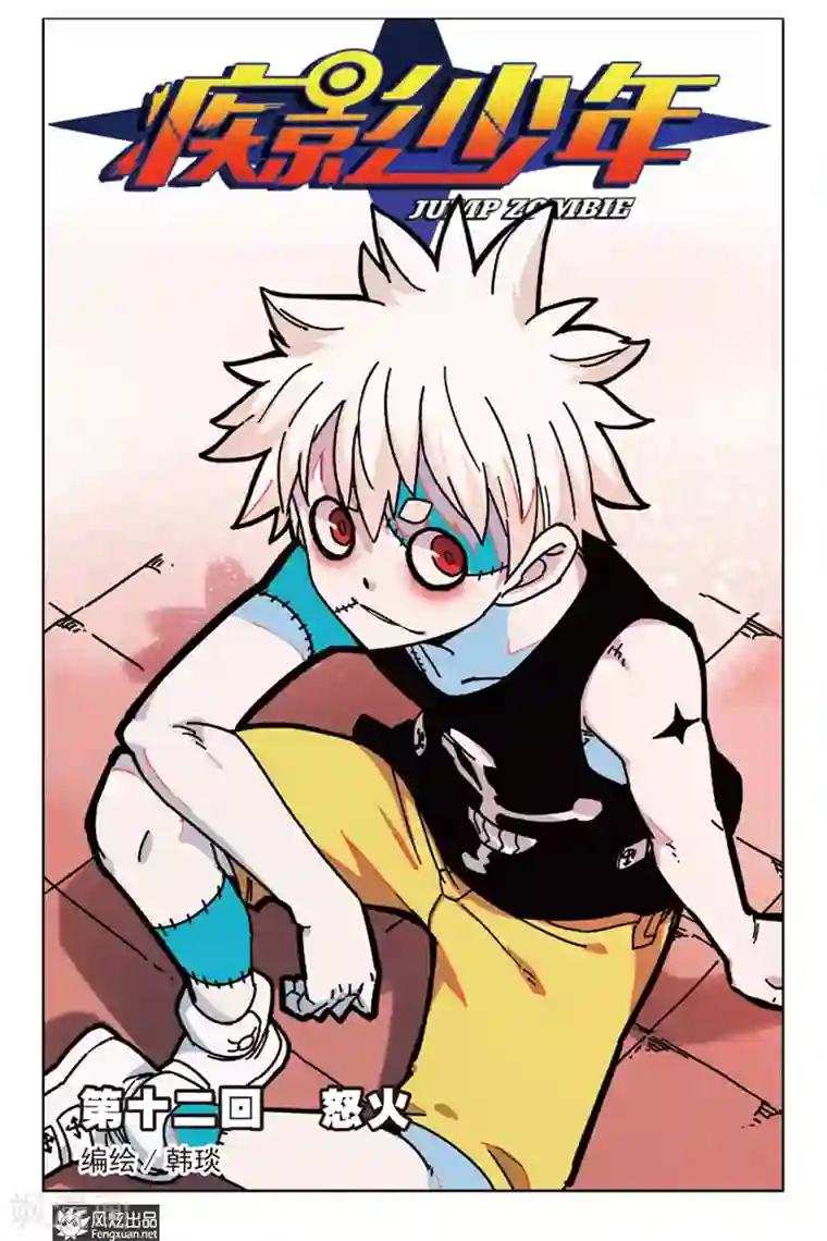 疾影少年第12话 怒火
