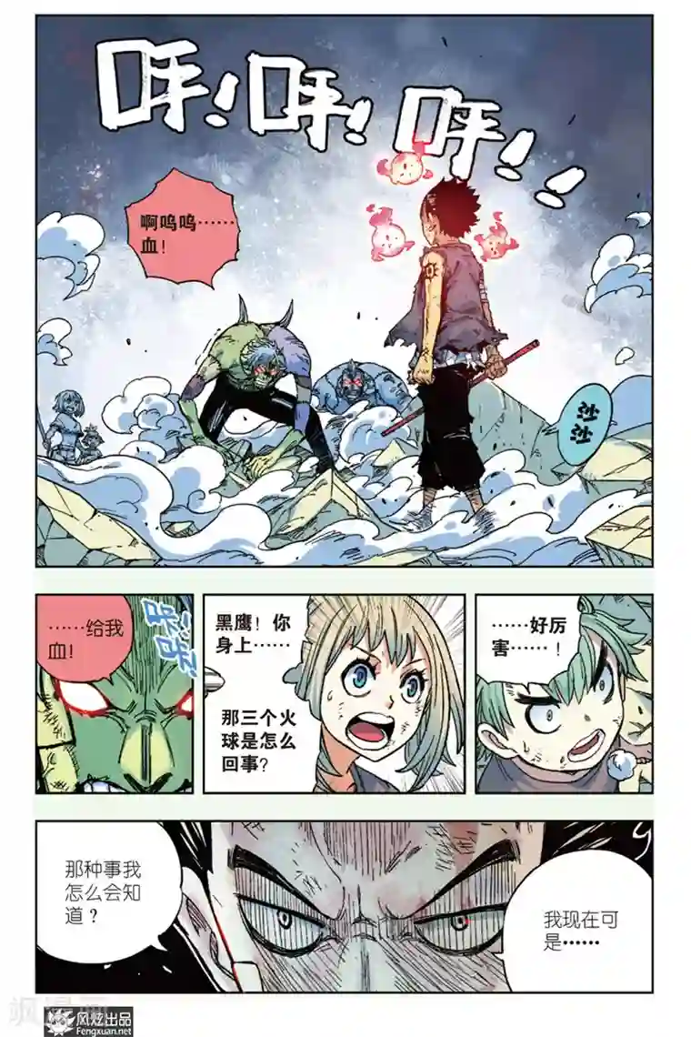 疾影少年第12话 怒火