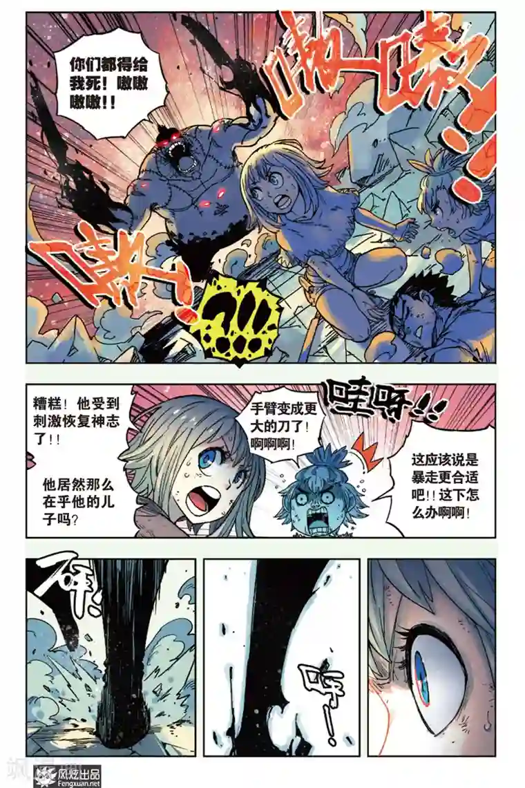 疾影少年第12话 怒火