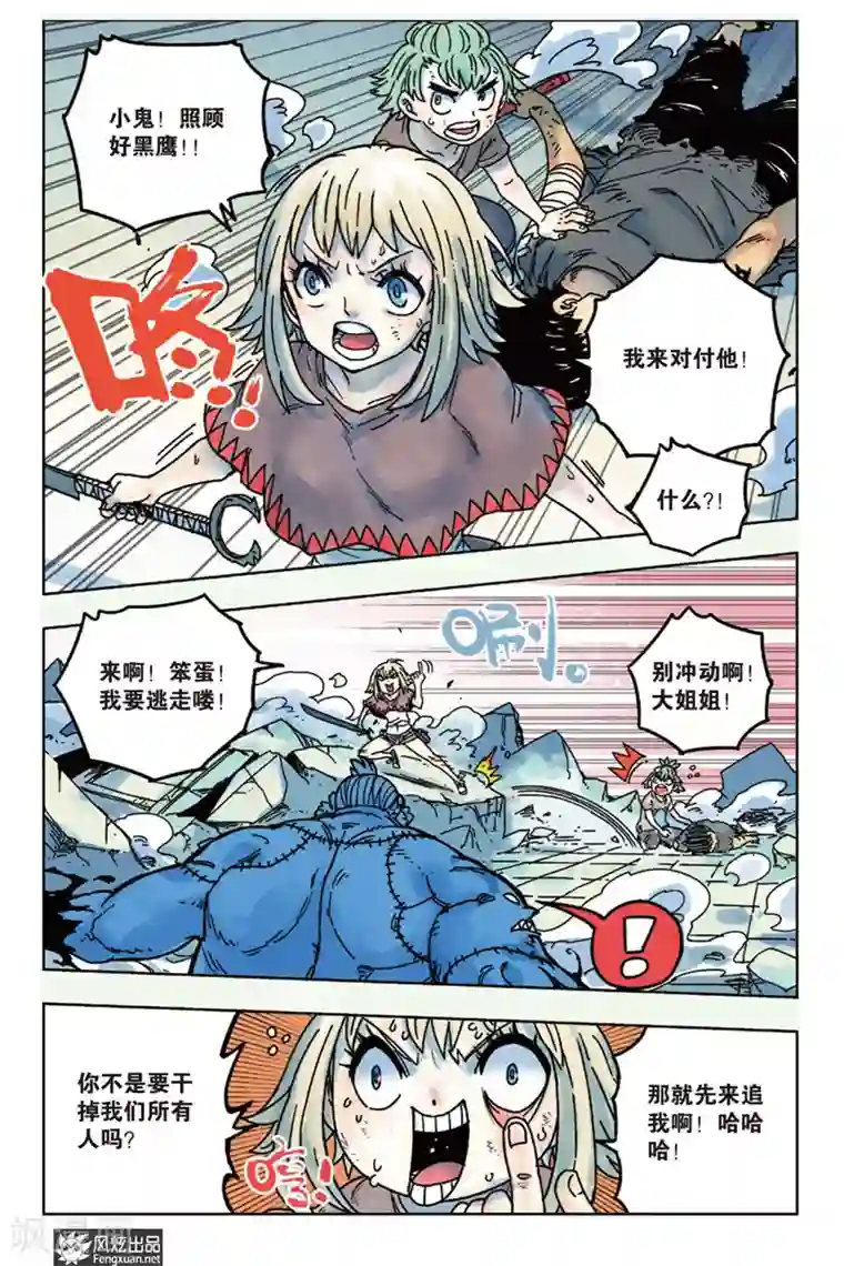 疾影少年第12话 怒火