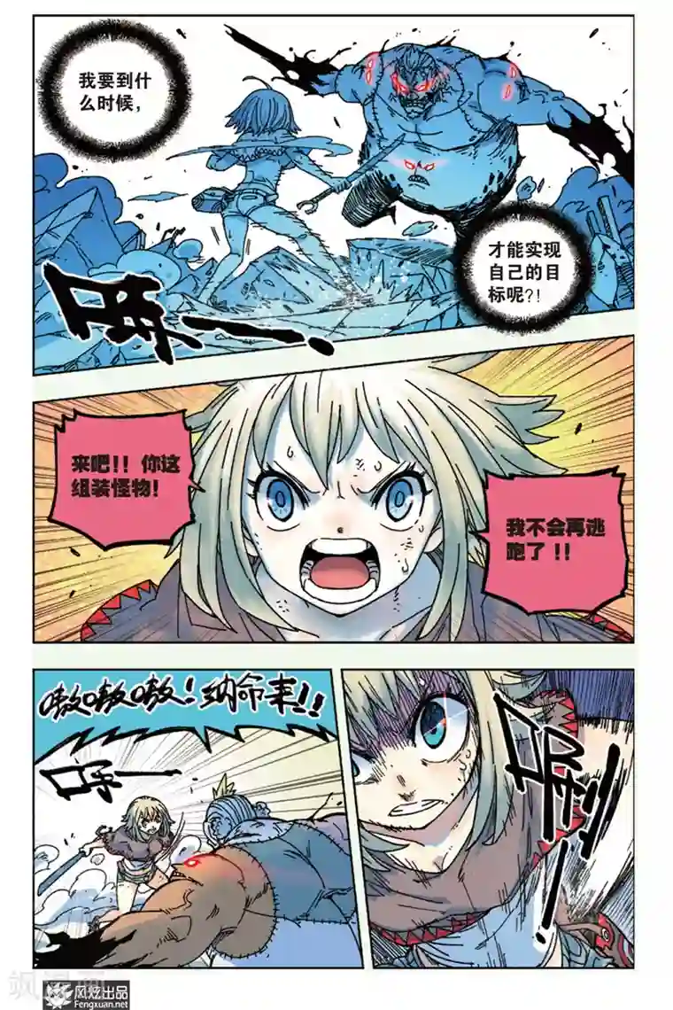 疾影少年第12话 怒火