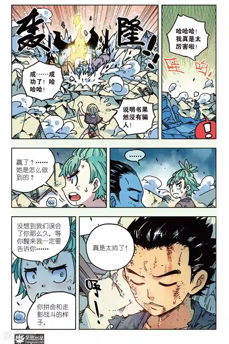 疾影少年第12话 怒火