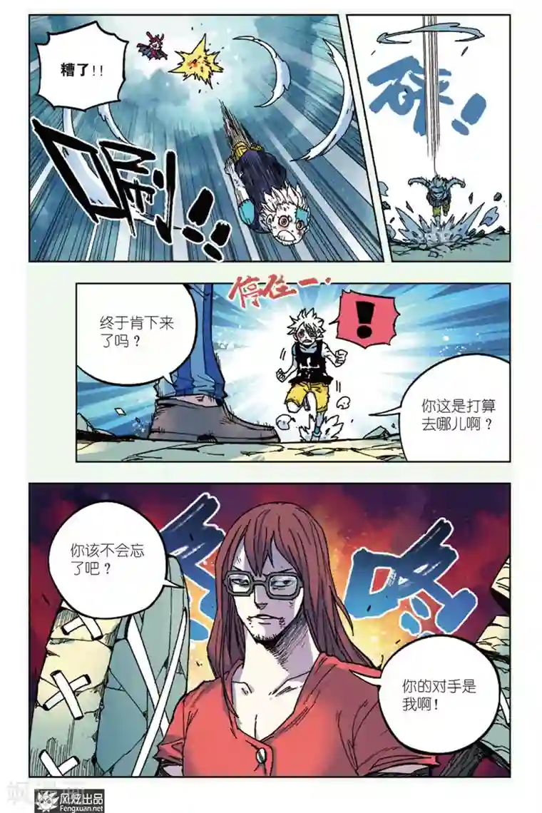 疾影少年第12话 怒火