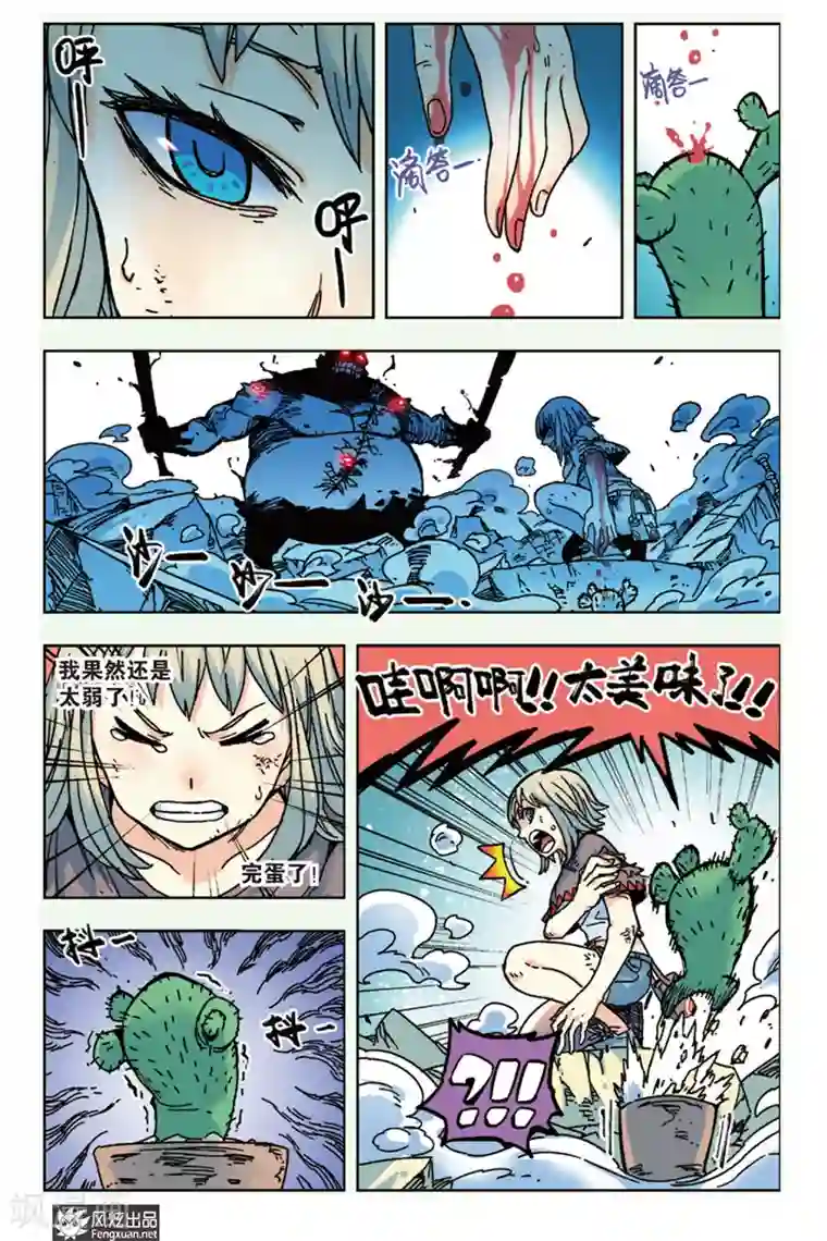 疾影少年第12话 怒火