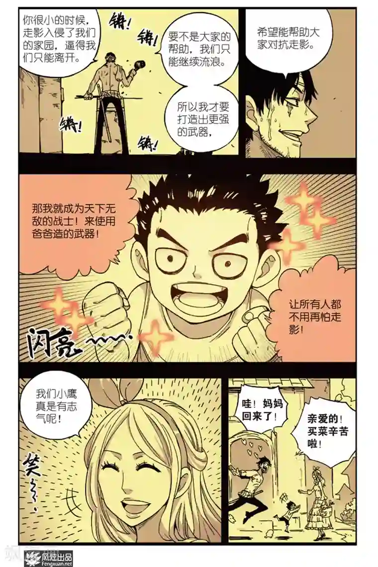 疾影少年第12话 怒火