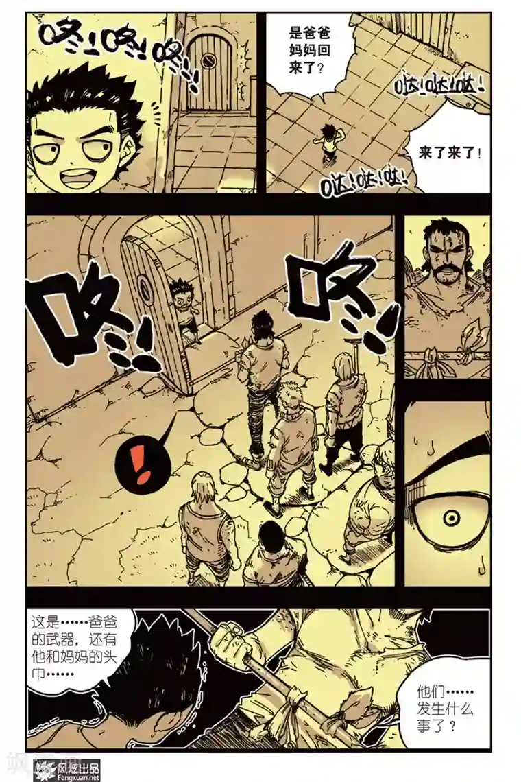 疾影少年第12话 怒火