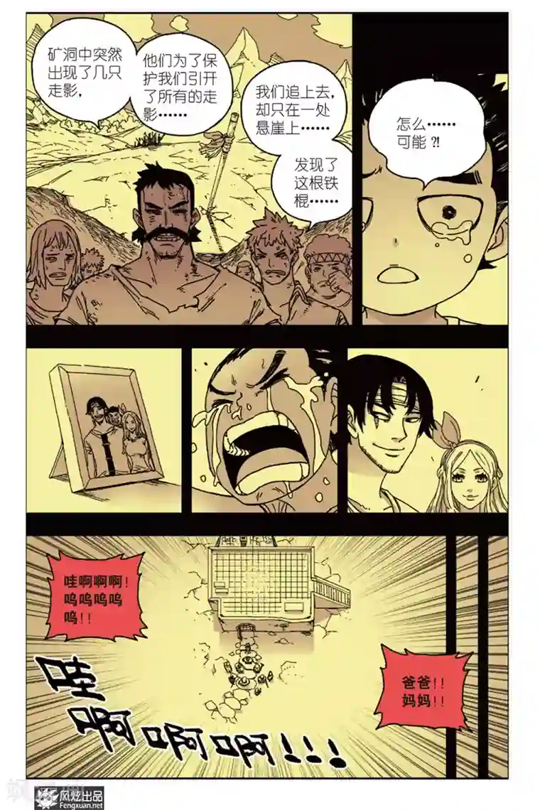 疾影少年第12话 怒火