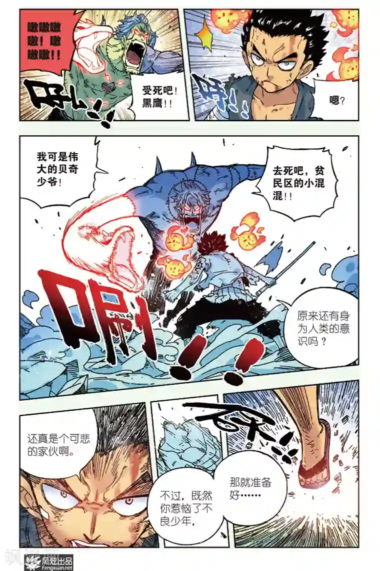 疾影少年第12话 怒火