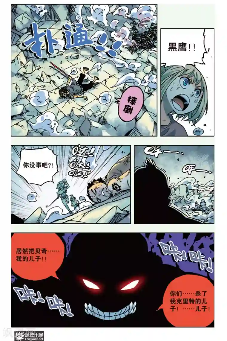 疾影少年第12话 怒火