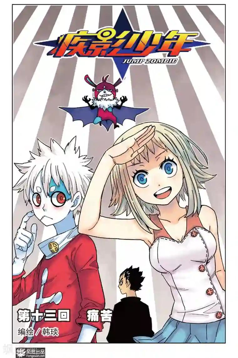 疾影少年第13话 痛苦
