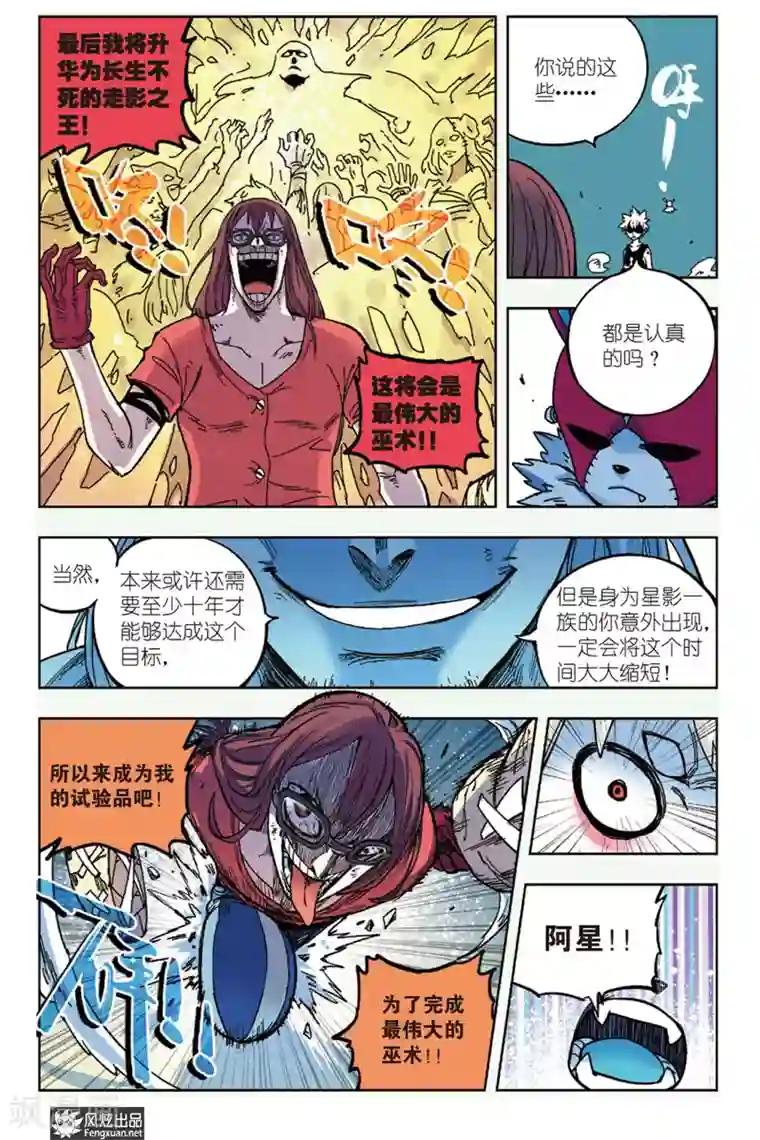 疾影少年第13话 痛苦