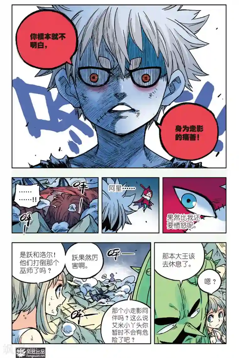 疾影少年第13话 痛苦