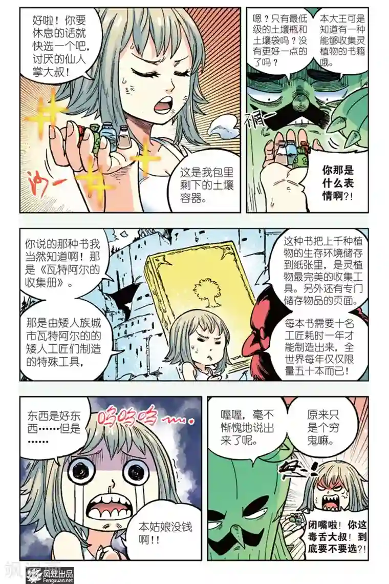 疾影少年第13话 痛苦