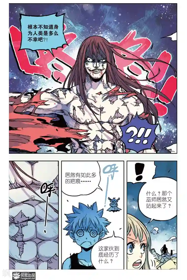 疾影少年第13话 痛苦