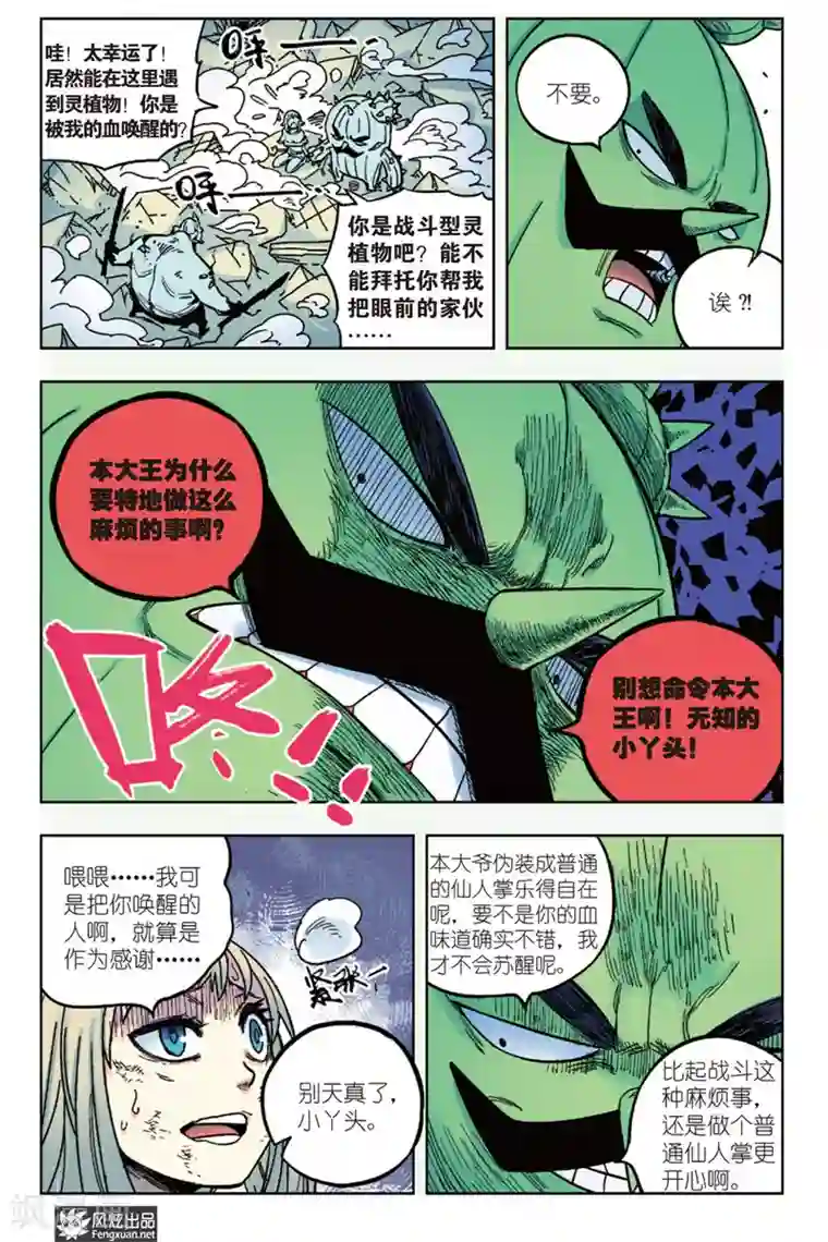 疾影少年第13话 痛苦