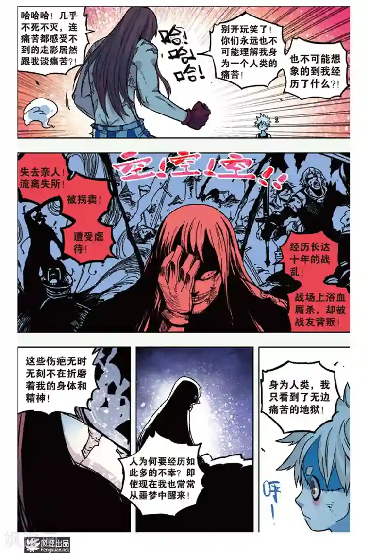 疾影少年第13话 痛苦