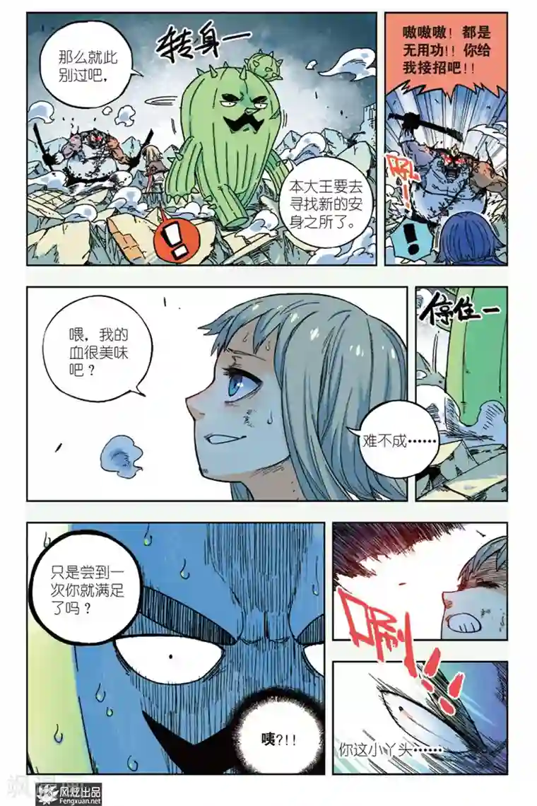 疾影少年第13话 痛苦