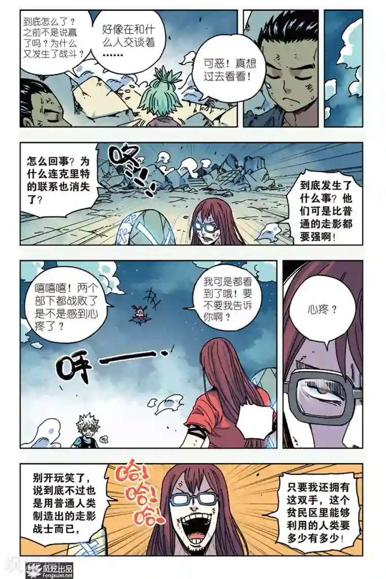 疾影少年第13话 痛苦