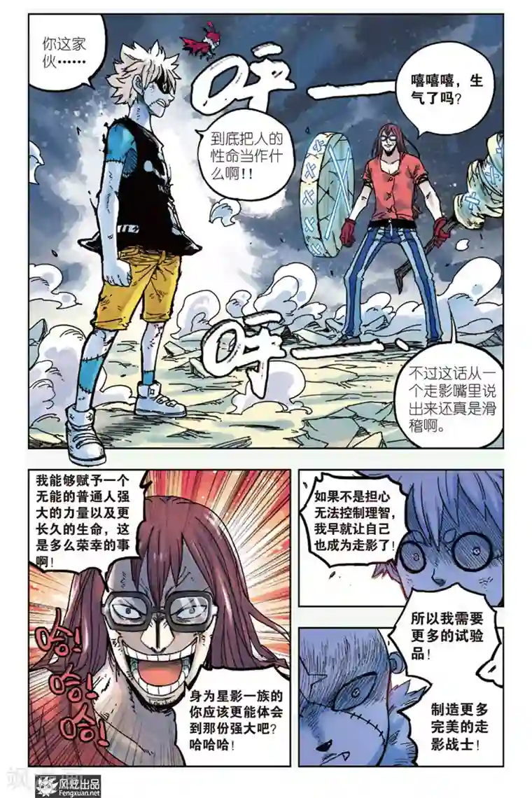 疾影少年第13话 痛苦