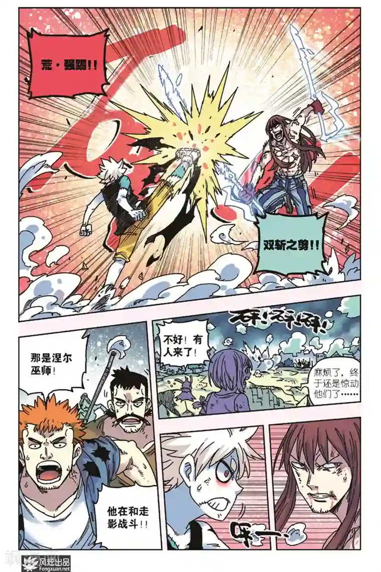 疾影少年第14话 拜托了