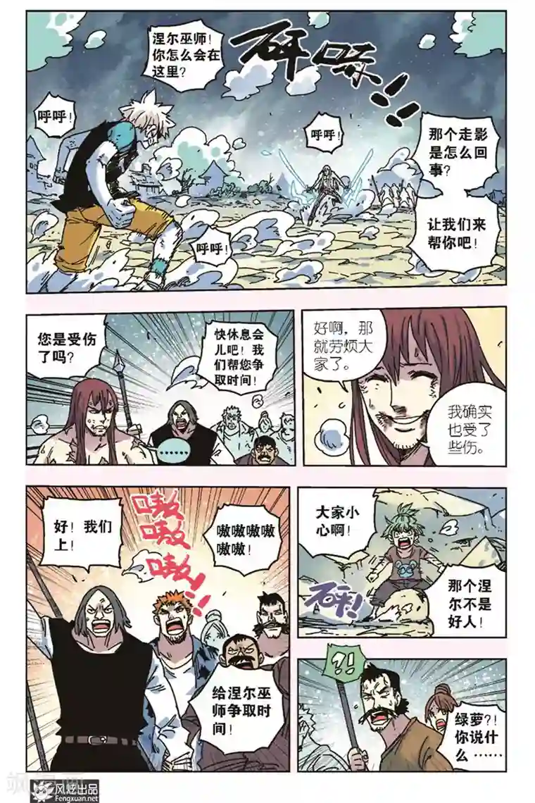 疾影少年第14话 拜托了