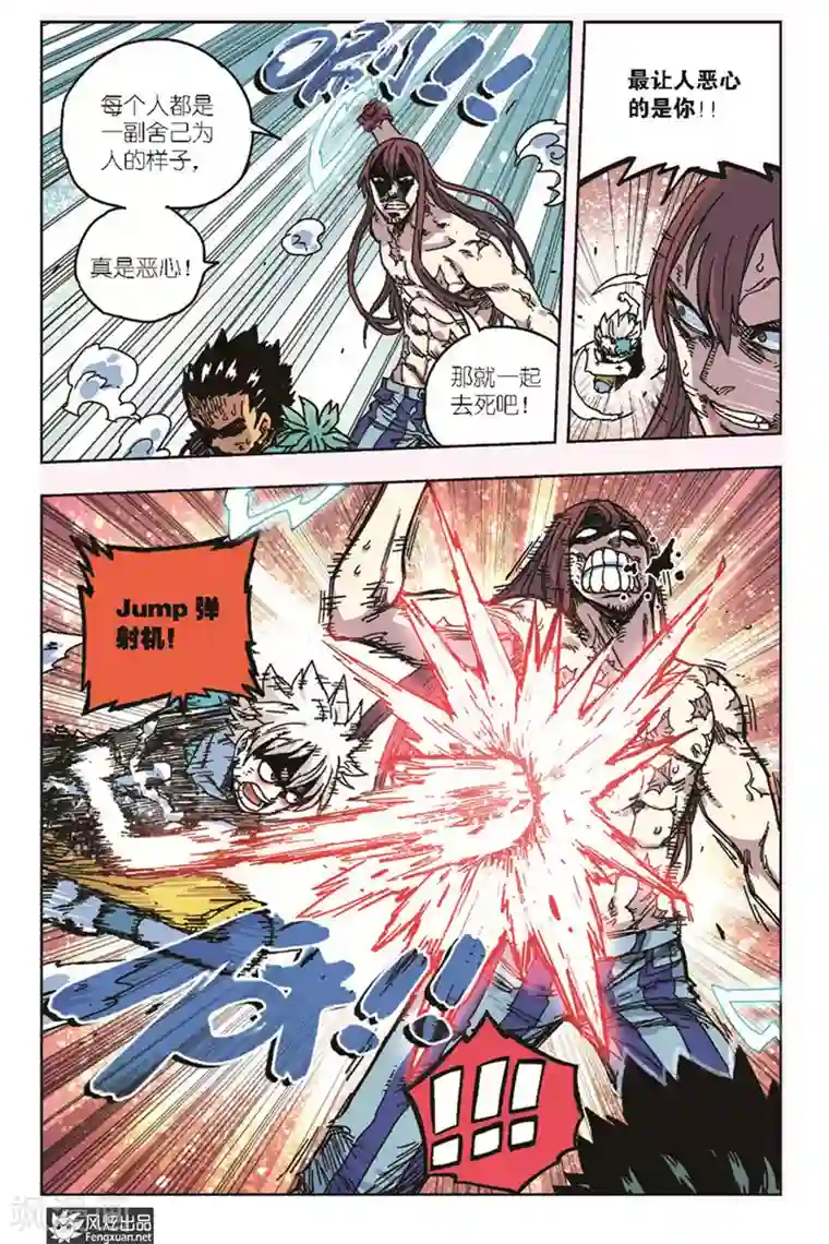 疾影少年第14话 拜托了