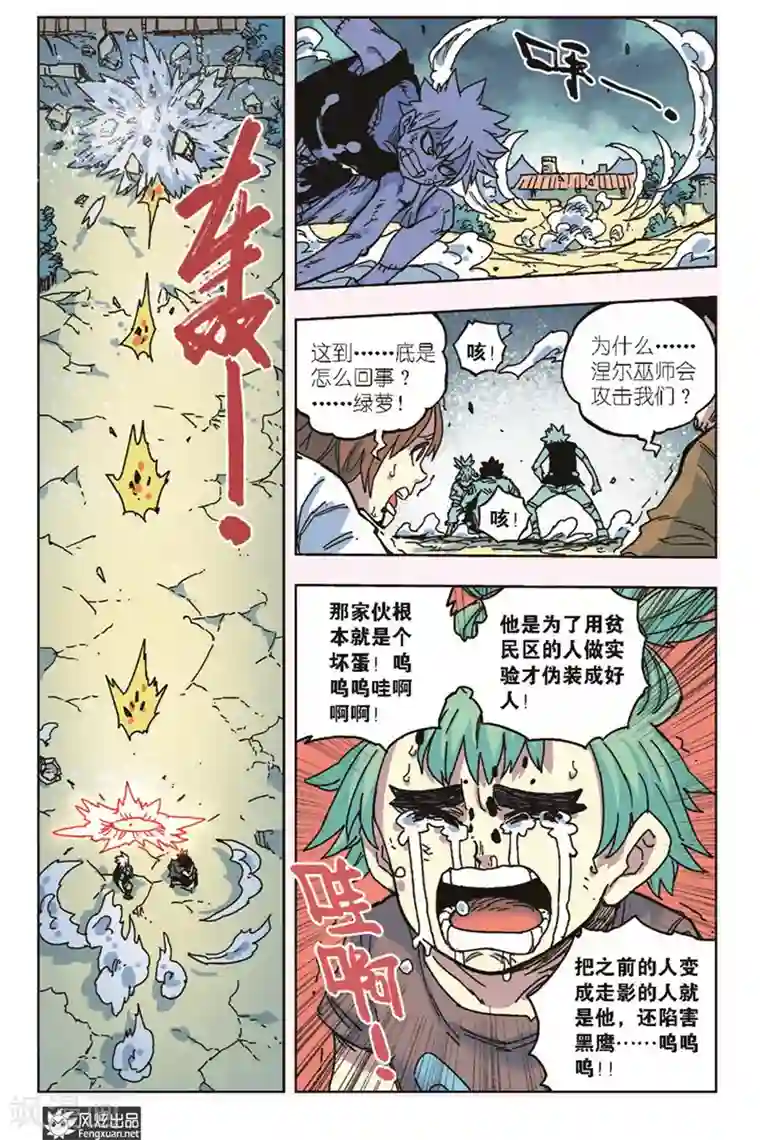 疾影少年第14话 拜托了