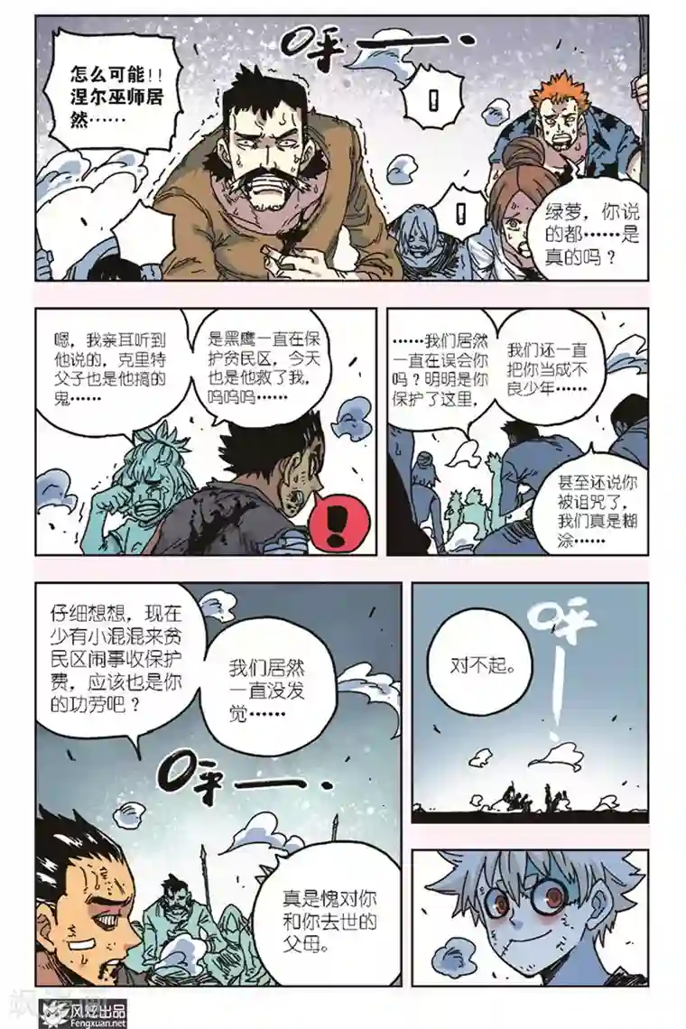 疾影少年第14话 拜托了