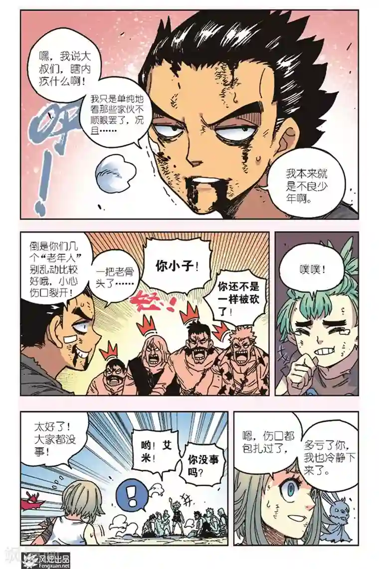 疾影少年第14话 拜托了