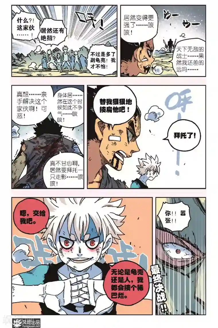 疾影少年第14话 拜托了