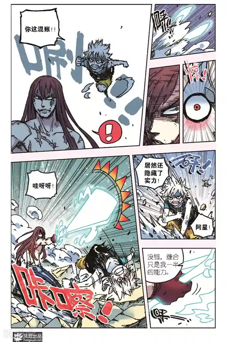 疾影少年第14话 拜托了