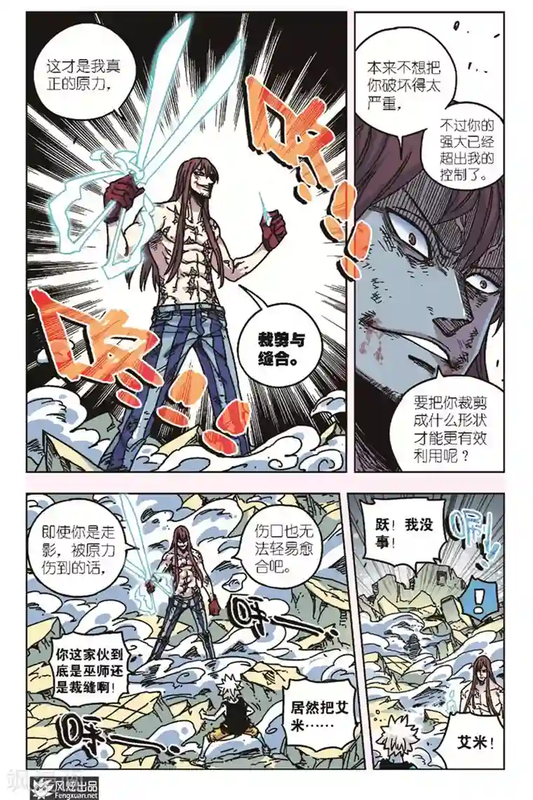 疾影少年第14话 拜托了